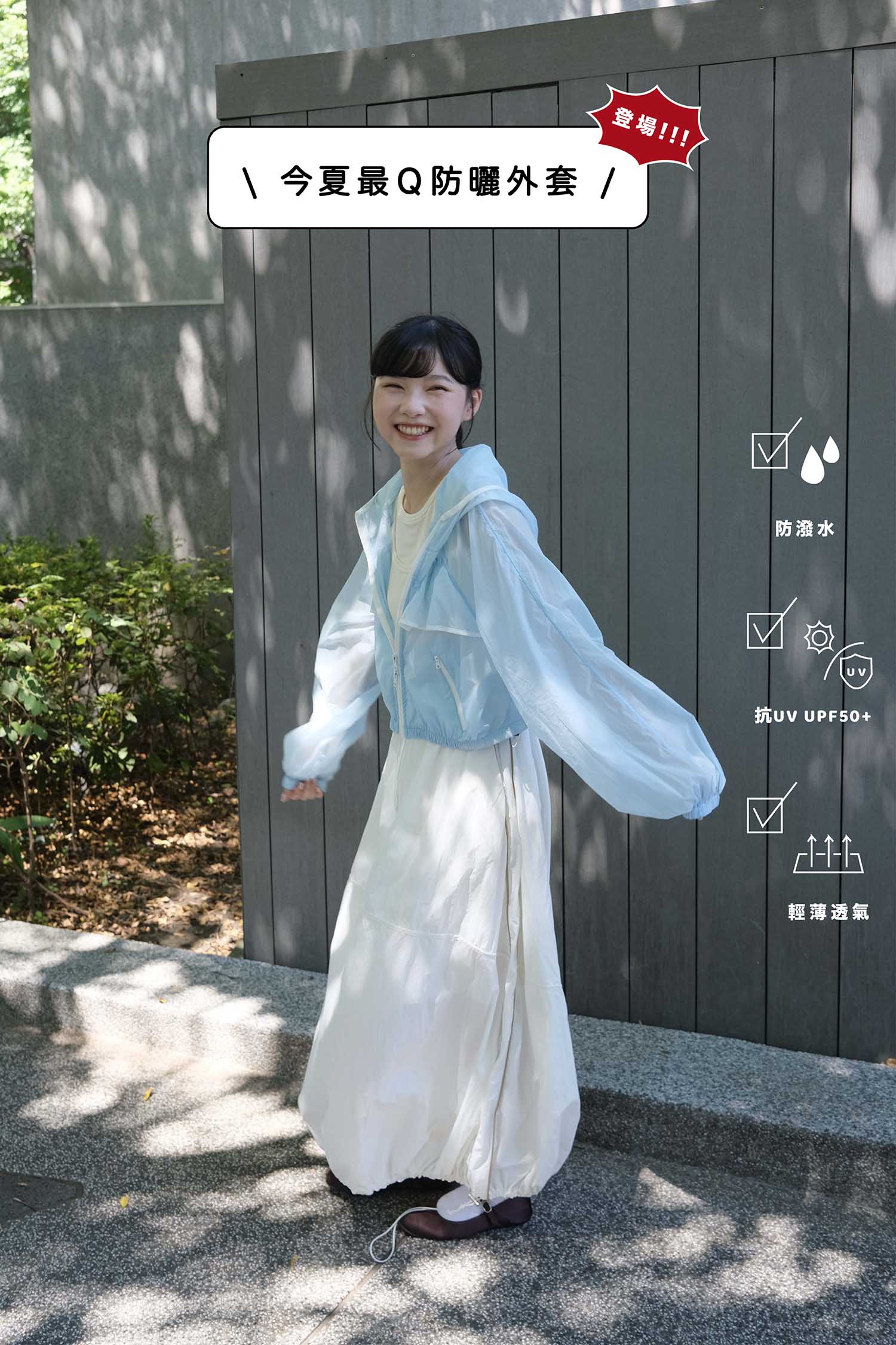 防曬外套主頁圖